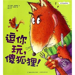 逗你玩.傻狐狸!-关于机智的故事-技术教育社区