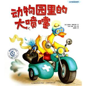 动物园里的大喷嚏-关于智慧的故事-技术教育社区