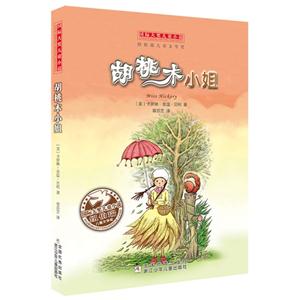 胡桃木小姐-国际大奖儿童小说-技术教育社区