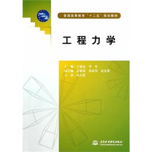 工程力学-技术教育社区