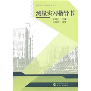 测量实习指导书-技术教育社区