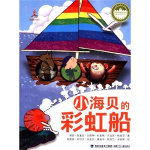 小海贝的彩虹船-技术教育社区