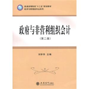 政府与非营利组织会计-技术教育社区