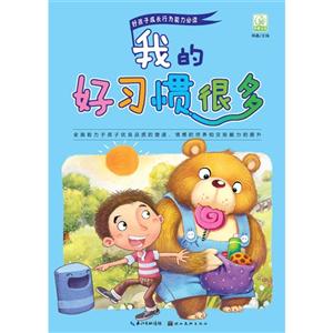 我的好习惯很多-技术教育社区