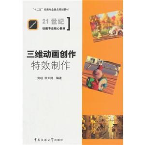 特效制作-三维动画创作-技术教育社区
