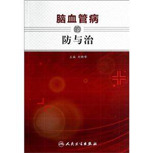 脑血管病的防与治-技术教育社区