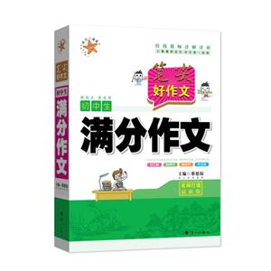 初中生满分作文-笔尖好作文-技术教育社区