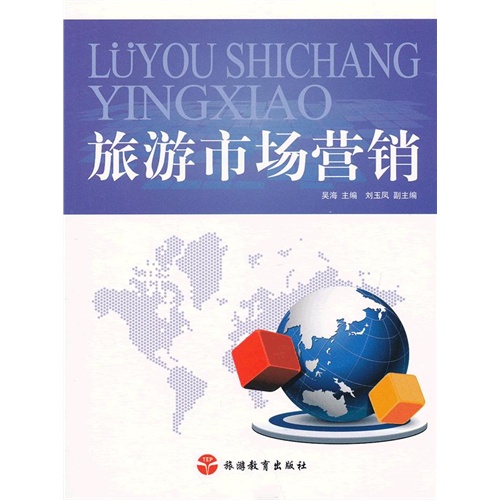 旅游市场营销