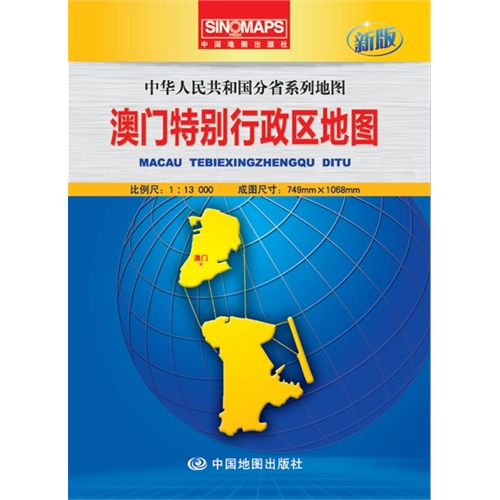 澳门特别行政区地图-新版