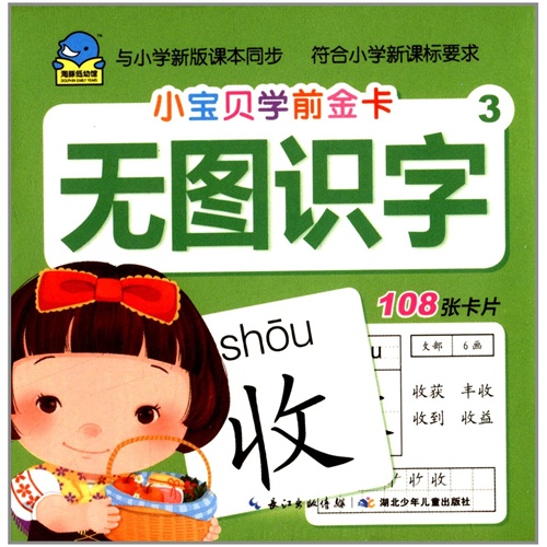 无图识字-小宝贝学前金卡-3-108张卡片