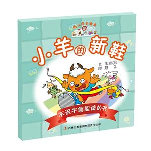 小羊的新鞋-技术教育社区