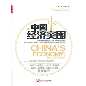 中国经济突围-技术教育社区