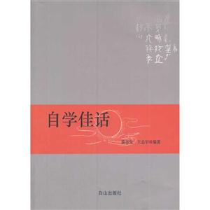 自学佳话-技术教育社区