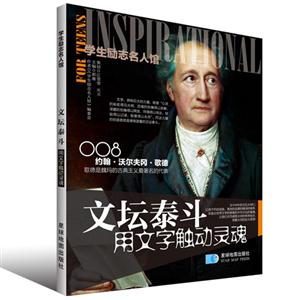 文坛泰斗-用文字触动灵魂-技术教育社区