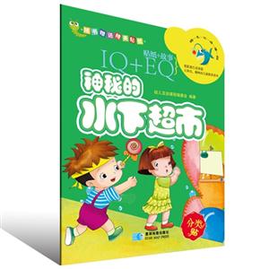 神秘的水下超市-幼儿互动课程-分类贴-IQ+EQ-贴纸+故事-随书赠送精美贴纸-技术教育社区