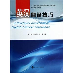英汉翻译技巧-以《牛津高阶英汉双解词典》(第七版)英译汉技巧为例-技术教育社区