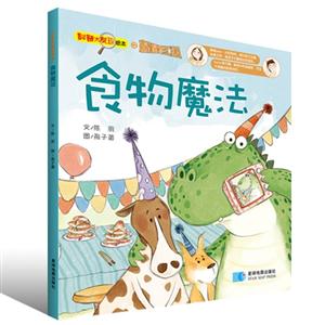 食物魔法-科普大发现绘本之松鼠特工队-技术教育社区