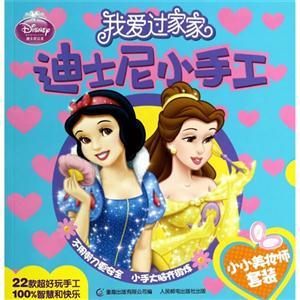 小小美妆师套装-我爱过家家迪士尼小手工-技术教育社区