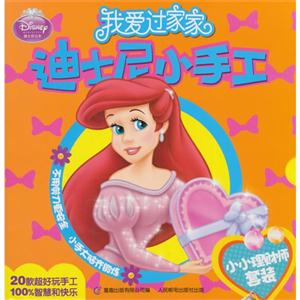 小小理财师套装-我爱过家家迪士尼小手工-技术教育社区