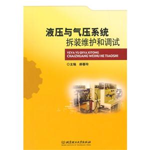 液压与气压系统拆装维护和调试-技术教育社区