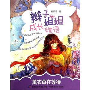 薰衣草在等待-辫子姐姐成长物语-技术教育社区