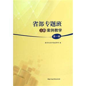 省部专题班上的案例教学-技术教育社区