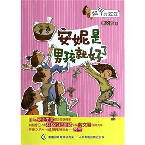 安妮是男孩就好了-淘气的笠笠-技术教育社区