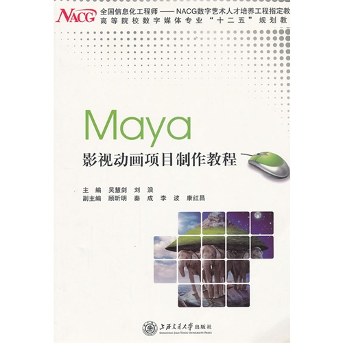 Maya影视动画项目制作教程