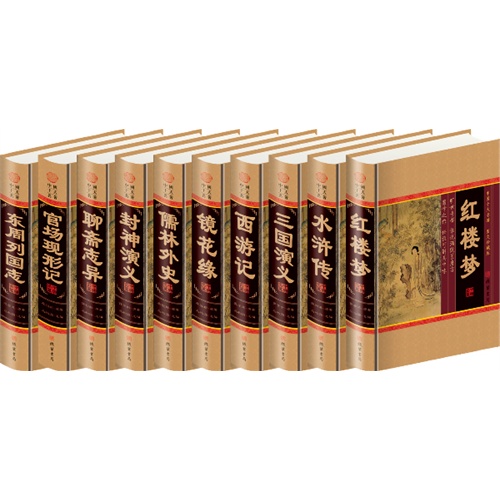 中国十大名著(10卷)