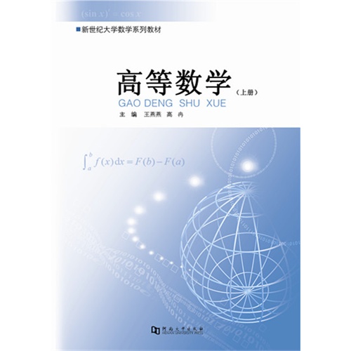 高等数学