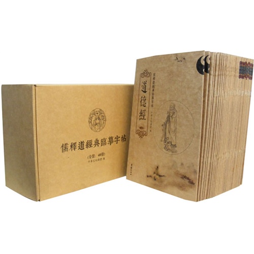儒释道经典临摹字帖(全40册)盒装