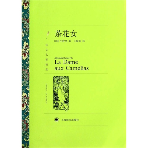 茶花女