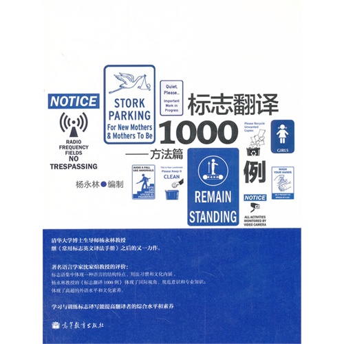 方法篇-标志翻译1000例-(含光盘)