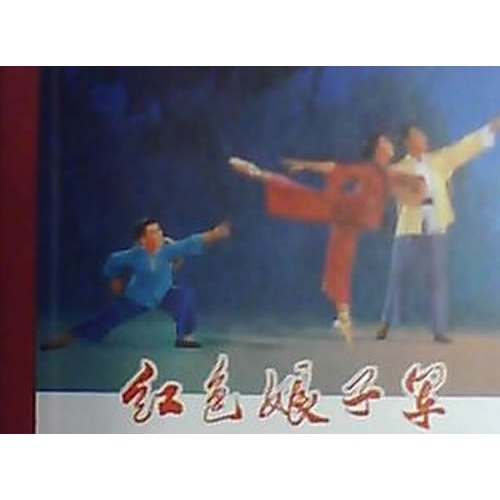 红色娘子军