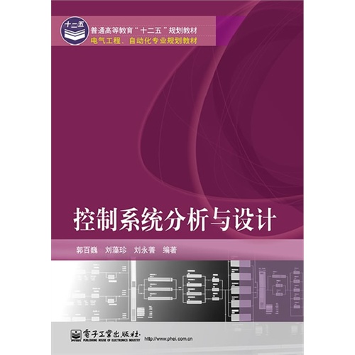 控制系统分析与设计