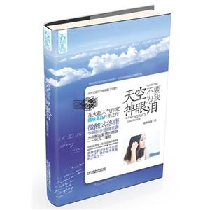 花火－天空不要为我掉眼泪-技术教育社区