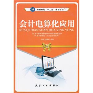 会计电算化应用:金蝶版-技术教育社区