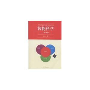 智能科学-(第2版)-技术教育社区
