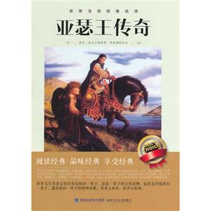 世界文学经典丛书.少年版:亚瑟王传奇-技术教育社区