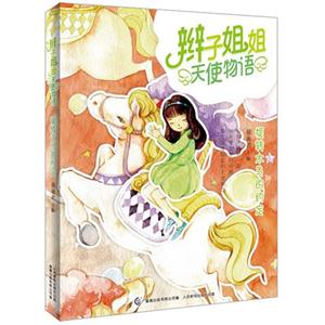 旋转木马的约定-辫子姐姐天使物语-技术教育社区