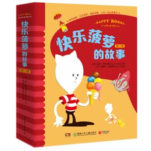 快乐菠萝的故事-(第一辑共8册)-技术教育社区