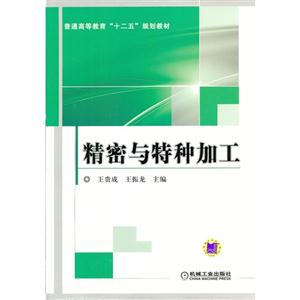 精密与特种加工-技术教育社区