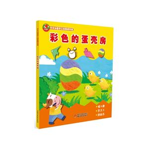牛牛创意手工故事:彩色的蛋壳房-技术教育社区