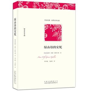 绿山墙的安妮-技术教育社区