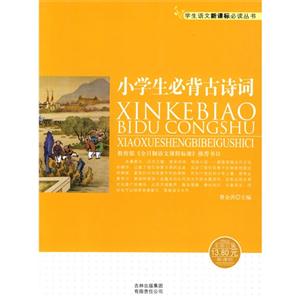 小学生必背古诗词-技术教育社区