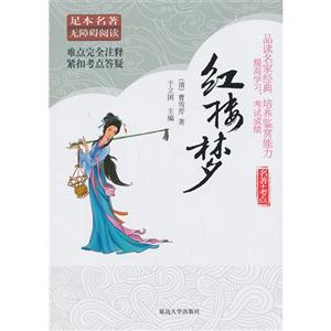 红楼梦-足本名著-无障碍阅读-学生版-技术教育社区