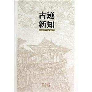 古迹新知-人文洗礼下的建筑遗产-技术教育社区