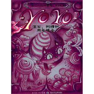 有个小孩叫曹操 YOY 涅石,树精和周年晚会-技术教育社区