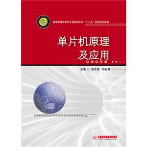 单片机原理及应用-技术教育社区