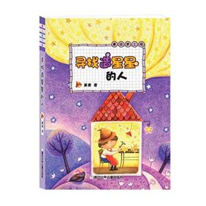 童话梦工场-寻找造星星的人-技术教育社区